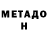 Метамфетамин Methamphetamine MARTANATA GGD