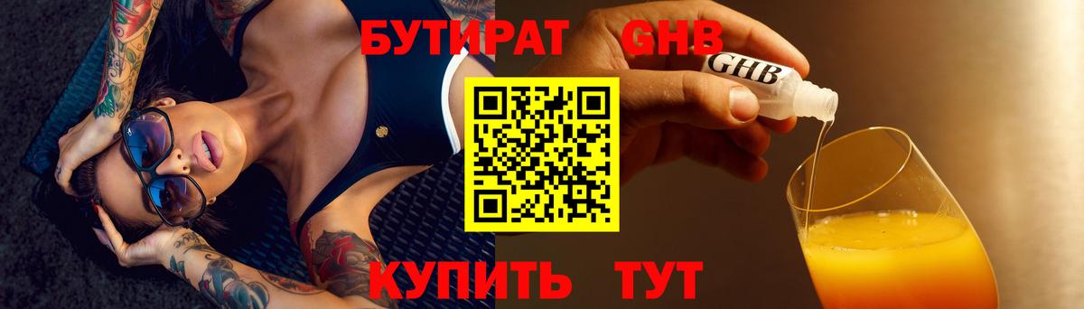 Бутират GHB  Вход с VPN  Карталы 