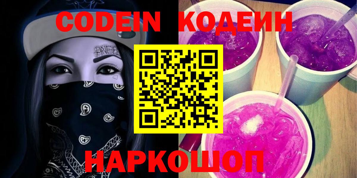Кодеиновый сироп Lean напиток Lean (лин) Карталы