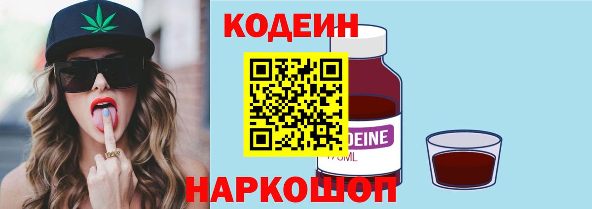 Codein Purple Drank  Вход с VPN  Карталы  Codein напиток Lean (лин) 